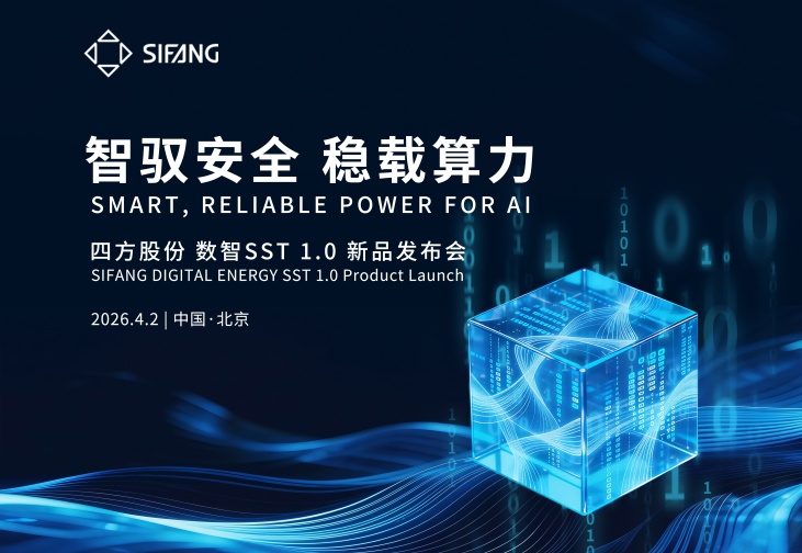 智驭安全，稳载算力 | rb88随行版股份数智SST1.0新品颁布会成功进行